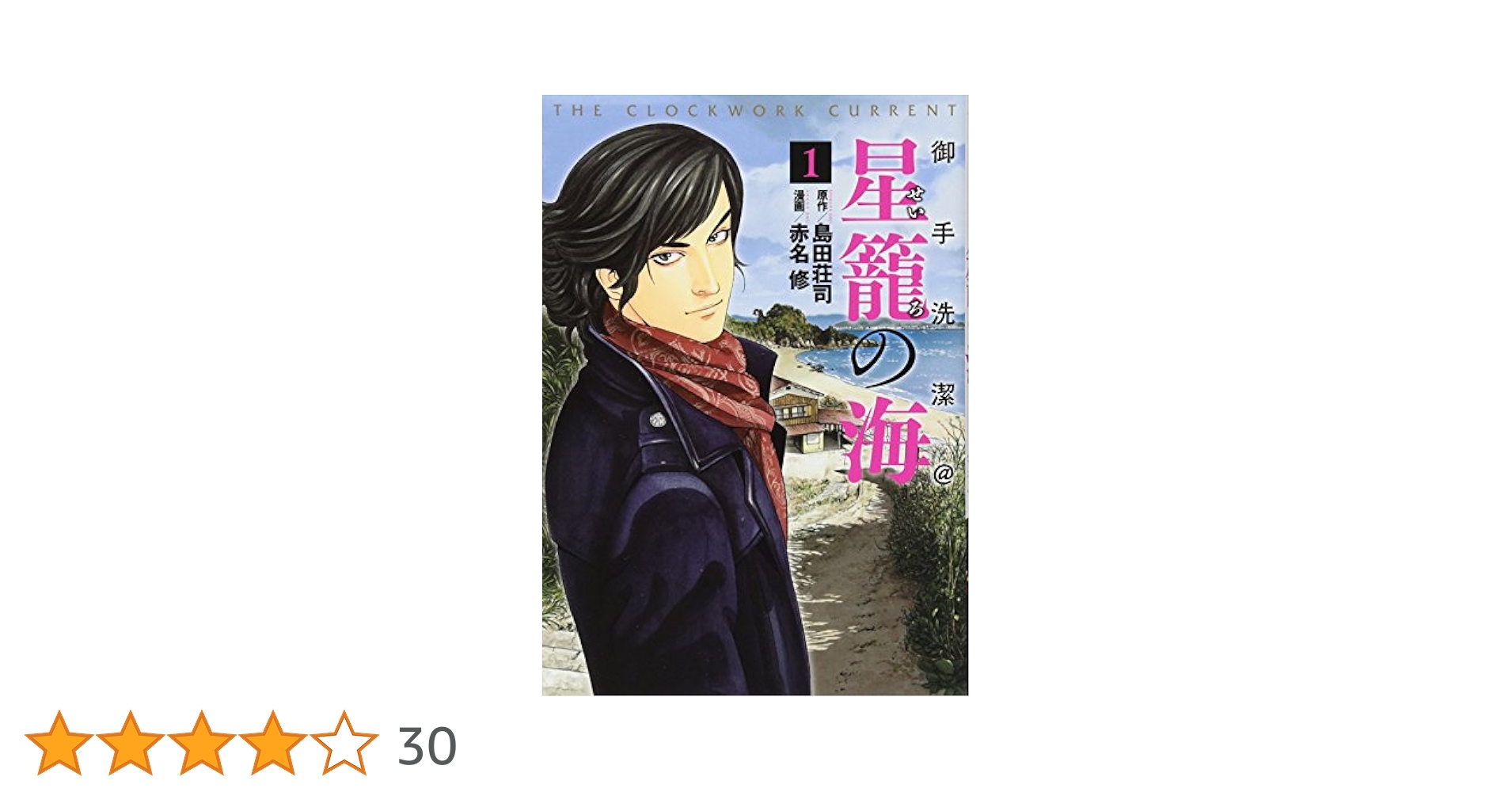 島田荘司　文庫　御手洗潔シリーズ　18冊セット　初版　帯付き 島田荘司文庫18冊(御手洗潔シリーズ) - 文学・小説最 安値 価格